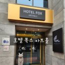 호텔 폭스아트홀 이미지