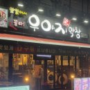 (주)대구우야지막창 이미지