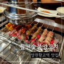 양천향교역 7번출구 | [양천향교역맛집] 양꼬치가 맛있는 촬땐숯불양꼬치