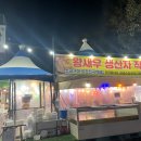 바닷가에서 먹는 조개구이 감성 그대로 담은 죽백동 삼포수산