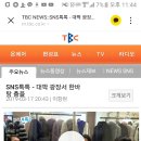 대구 TBC 뉴스 이성남 출연 이미지