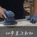 목공기초반 이미지