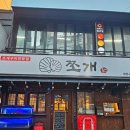 쪼개쪼개조개구이 이미지