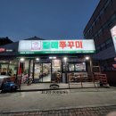 방배동할매쭈꾸미제주
