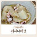 해지니네집 이미지