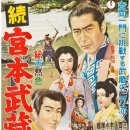 《続宮本武蔵 一乗寺の決闘》（1955） 이미지