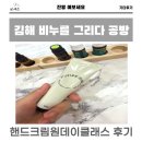 비누를그리다