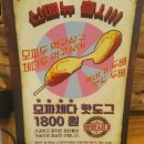 명랑핫도그정자 이미지