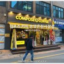 컴포즈커피온양온천