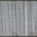 경상대학교 소장 청주한씨 고문서 이미지