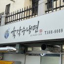 육각수냉면 이미지