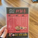 감악산태화루 이미지