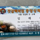 강경중앙젓갈상회 이미지