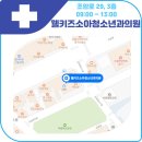 성서한마음연합소아청소년과의원 이미지