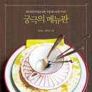 궁극의 메뉴판 - 레시피의 비밀을 담은 서울 레스토랑 가이드 / 김필송, 김한송 지음 / 출판사 시공사 이미지