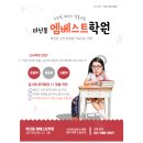 엠베스트SE은여울점학원