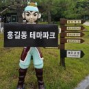 홍길동테마파크 이미지