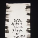 서예(중급) 이미지