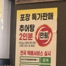 이가네남원추어탕 이미지