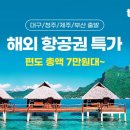 티웨이항공_카카오페이