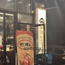 평택 고덕 맛집 육백도 초벌 해주는곳 흑돼지 연탄구이 후기