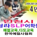 청라SLP어학원