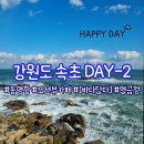 민지네옷수선 | 강원도 속초 여행 DAY-2 동명항 ) 오션뷰 끝내주는 카페 [바다 담다] - 옥수수 스콘 맛있어요! / + 다시...