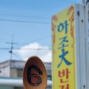 하조대반점
