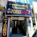 나팔바지7080라이브 네이버블로그