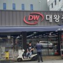 대왕종합상사 이미지