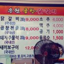 송원곱창,닭갈비 이미지