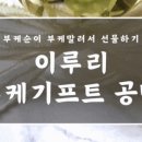 순이공방 이미지