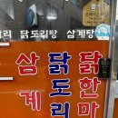 본가원조닭한마리 이미지