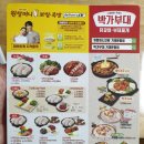 원할머니보쌈&박가부대찌개