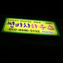 썬비치민박 이미지