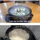 유튜브에 맛집으로 소개됐다가 적자났다는 국밥집....jpg 이미지