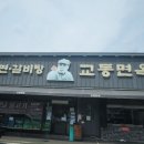 교동면옥 대구복현점 이미지