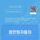 정만원 자동차 이미지