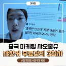 샤스터디카페 - 세종특별자치시 보듬3로 100 | 중국 샤오홍슈 마케팅! 가입법부터 협찬 수익 대행 QnA 모든것이 담긴 샤한커 무료 강의 3회차 후기