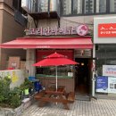 거승프라자 | 계양 간술하기 좋은 곳 코리안 바베큐