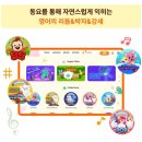 영어력 터뜨리는 웅진북클럽 슈퍼팟잉글리시를 소개합니다.👋