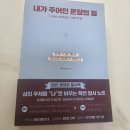 [통섭의 지혜] 위인, 진정한 리더가 되는 길 | <서평단 후기> 내가 주어인 문장의 힘 (리커버 에디션), 필사책 추천!