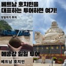 강을보다 | 호치민 메콩강 투어, 직접 다녀와본 후기! 당일치기 리뷰!