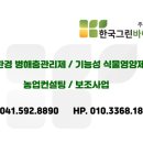 (주)골드그린환경 이미지