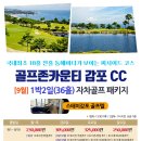 골프존카운티 감포 이미지