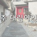 공원여인숙