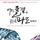 파도짐 이미지