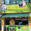 산호동244 | 마산 산호동 야구거리 맛집 하동원조돼지국밥
