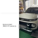 현대종합정비 | 🚗 현대 캐스퍼 자동차 종합검사 후기 (2025.09.13)