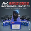 올뉴말리부 1.5 터보 올뉴크루즈 더뉴트랙스1.4 터보 점화코일 이그니션코일 25205340 IC318 PHC 이미지
